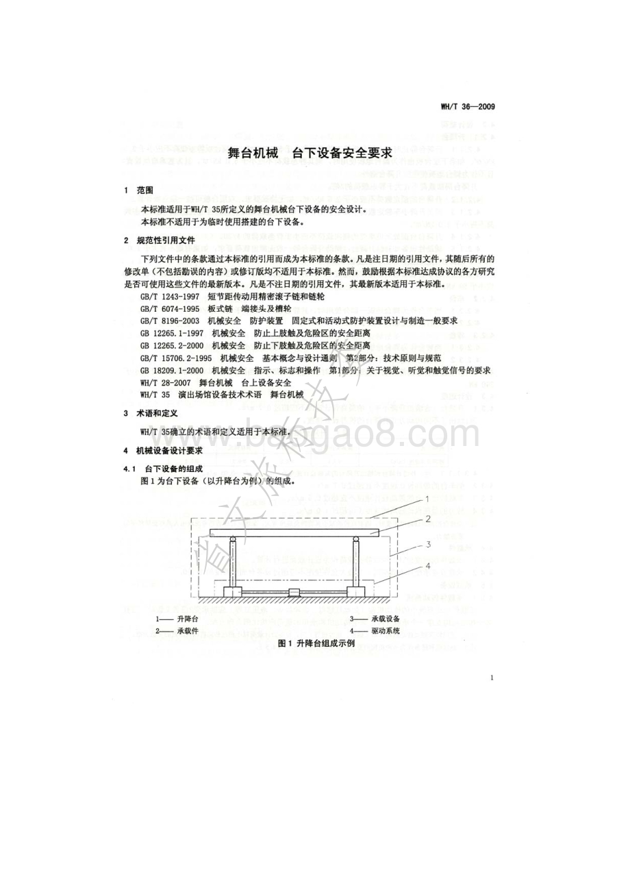 舞台机械 台下设备安全要求 WHT 36-2009.pdf_第4页