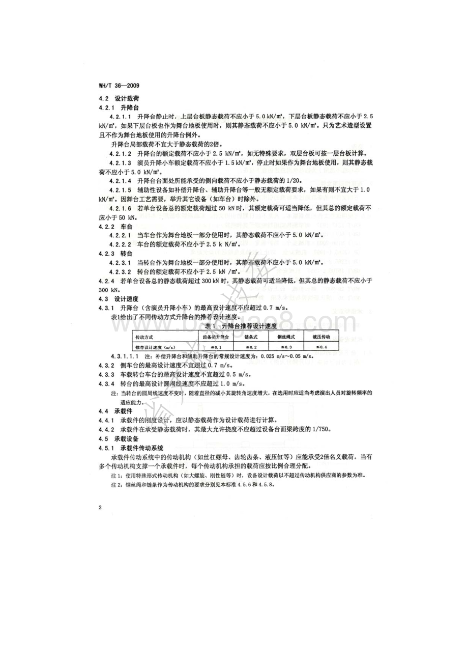 舞台机械 台下设备安全要求 WHT 36-2009.pdf_第5页