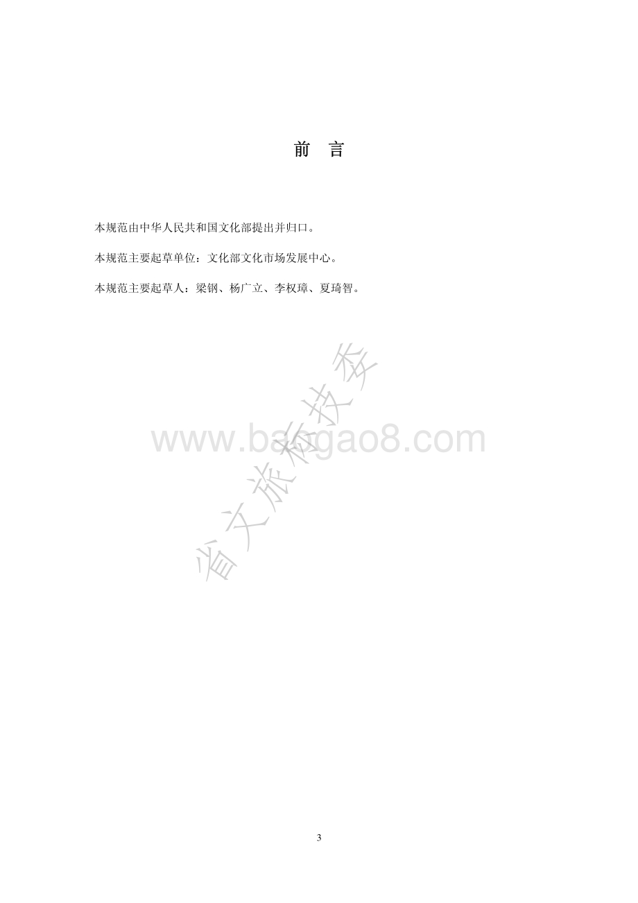 卡拉OK节目制作规范 WHT 29-2007.pdf_第3页