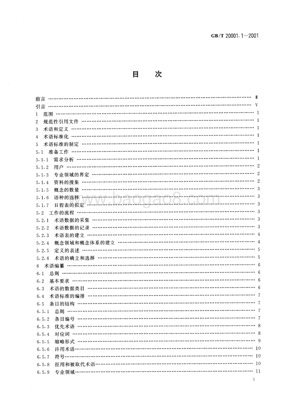 标准编写规则 第1部分：术语 GB_T 20001.1-2001.pdf_第2页