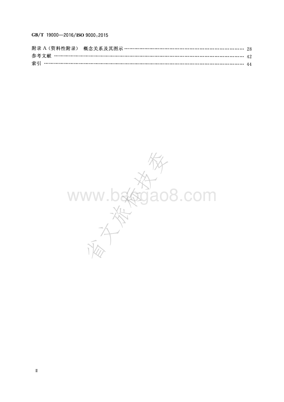 质量管理体系 基础和术语 GBT 19000-2016.pdf_第3页