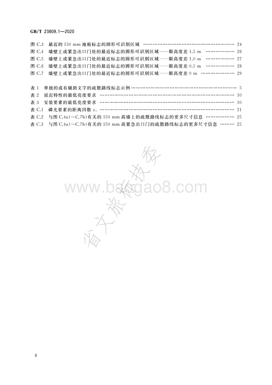 应急导向系统 设置原则与要求 第1部分：建筑物内 GBT 23809.1-2020.pdf_第3页