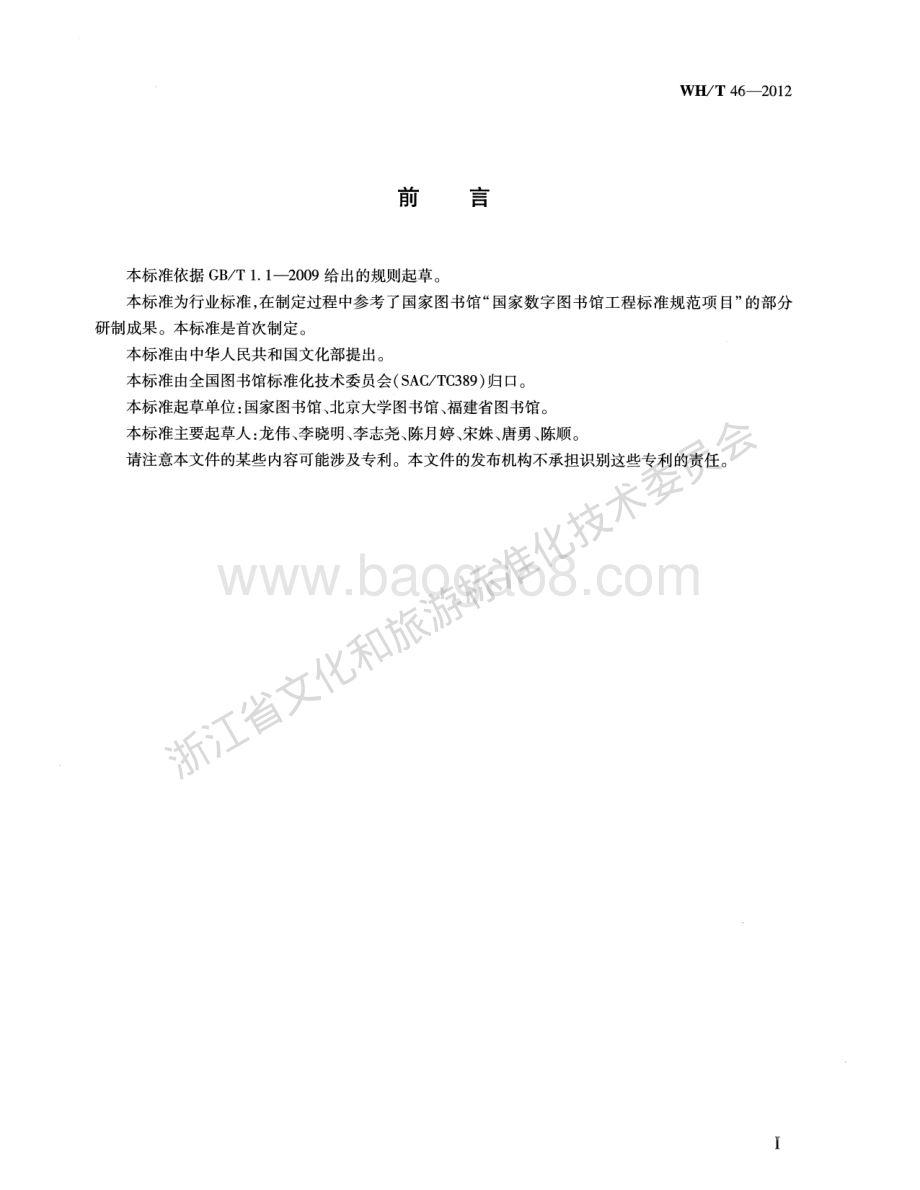 图像数据加工规范WHT 46-2012.pdf_第3页