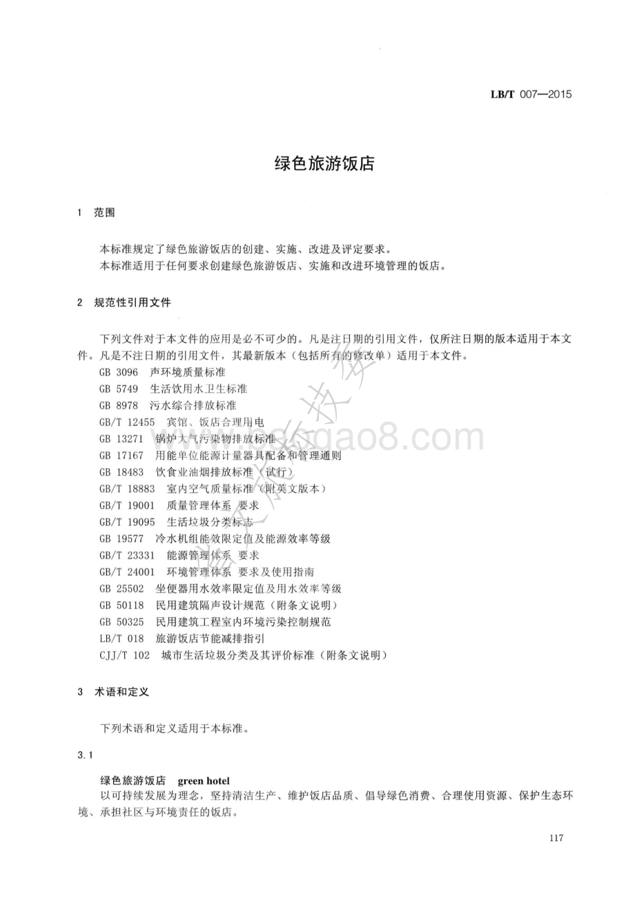 绿色旅游饭店 LBT 007-2015.pdf_第3页