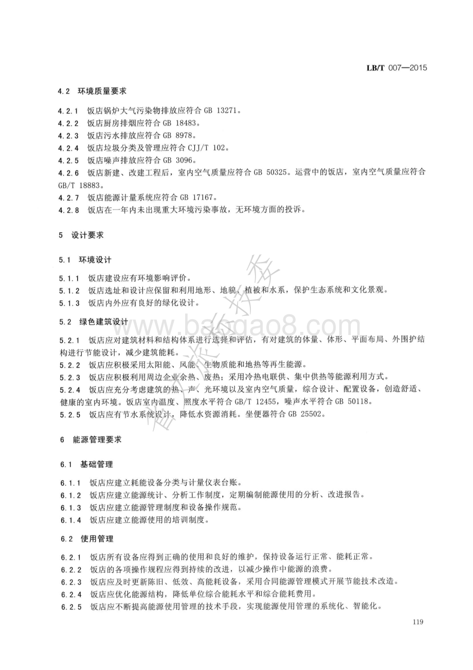 绿色旅游饭店 LBT 007-2015.pdf_第5页