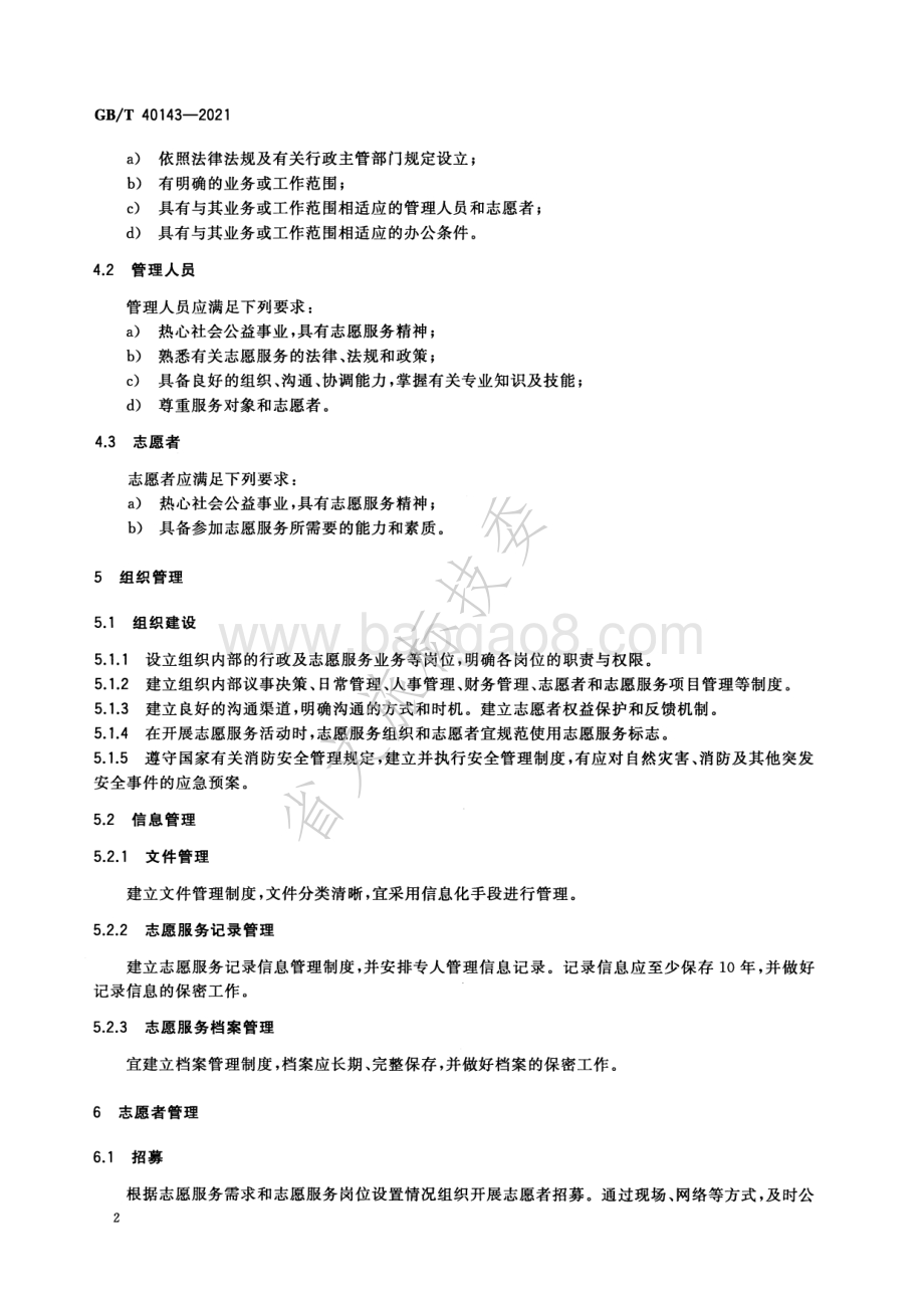 志愿服务组织基本规范 GBT 40143-2021.pdf_第5页