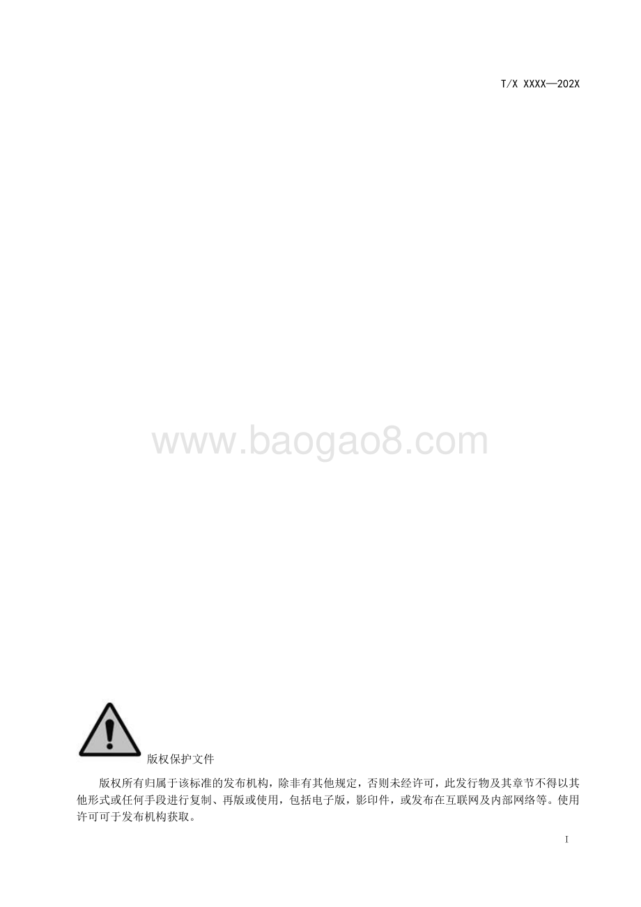 中小企业服务服务机构通用能力成熟度模型.pdf_第3页