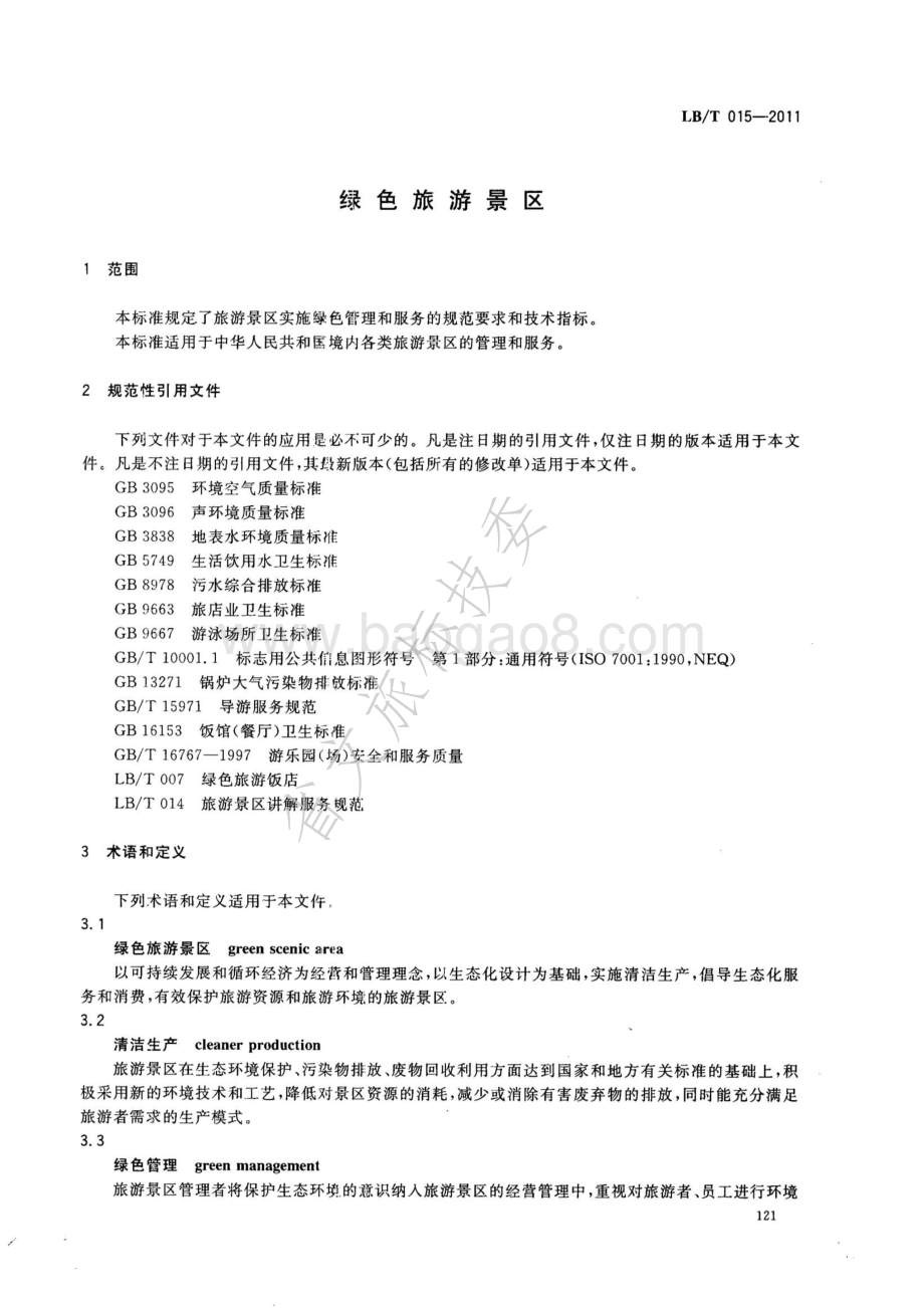 绿色旅游景区 LBT 015-2011.pdf_第4页