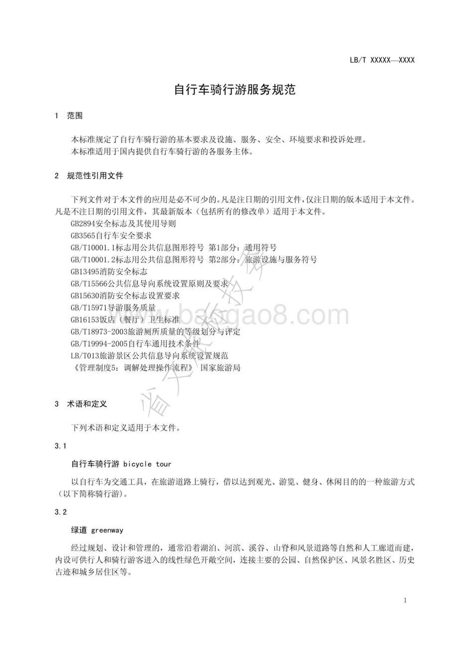 自行车骑行游服务规范LBT 036-2014.pdf_第5页
