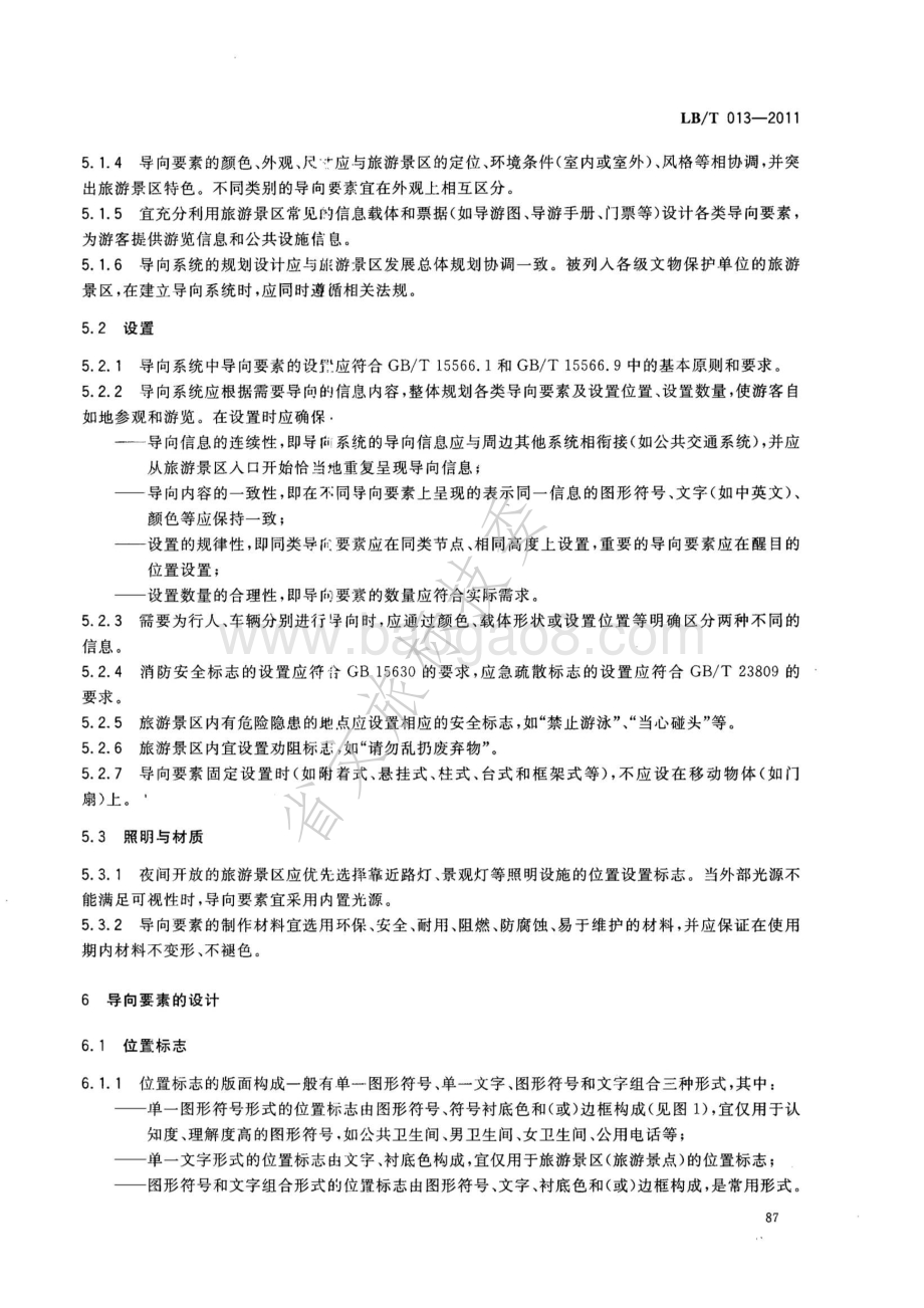 旅游景区公共信息导向系统设置规范 LBT 013-2011.pdf_第5页