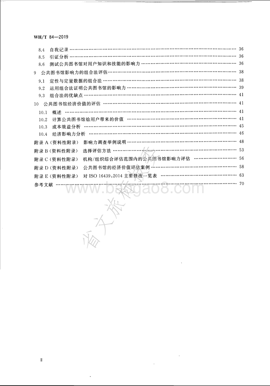 信息与文献 公共图书馆影响力评估的方法和流程 WHT 84-2019.pdf_第3页