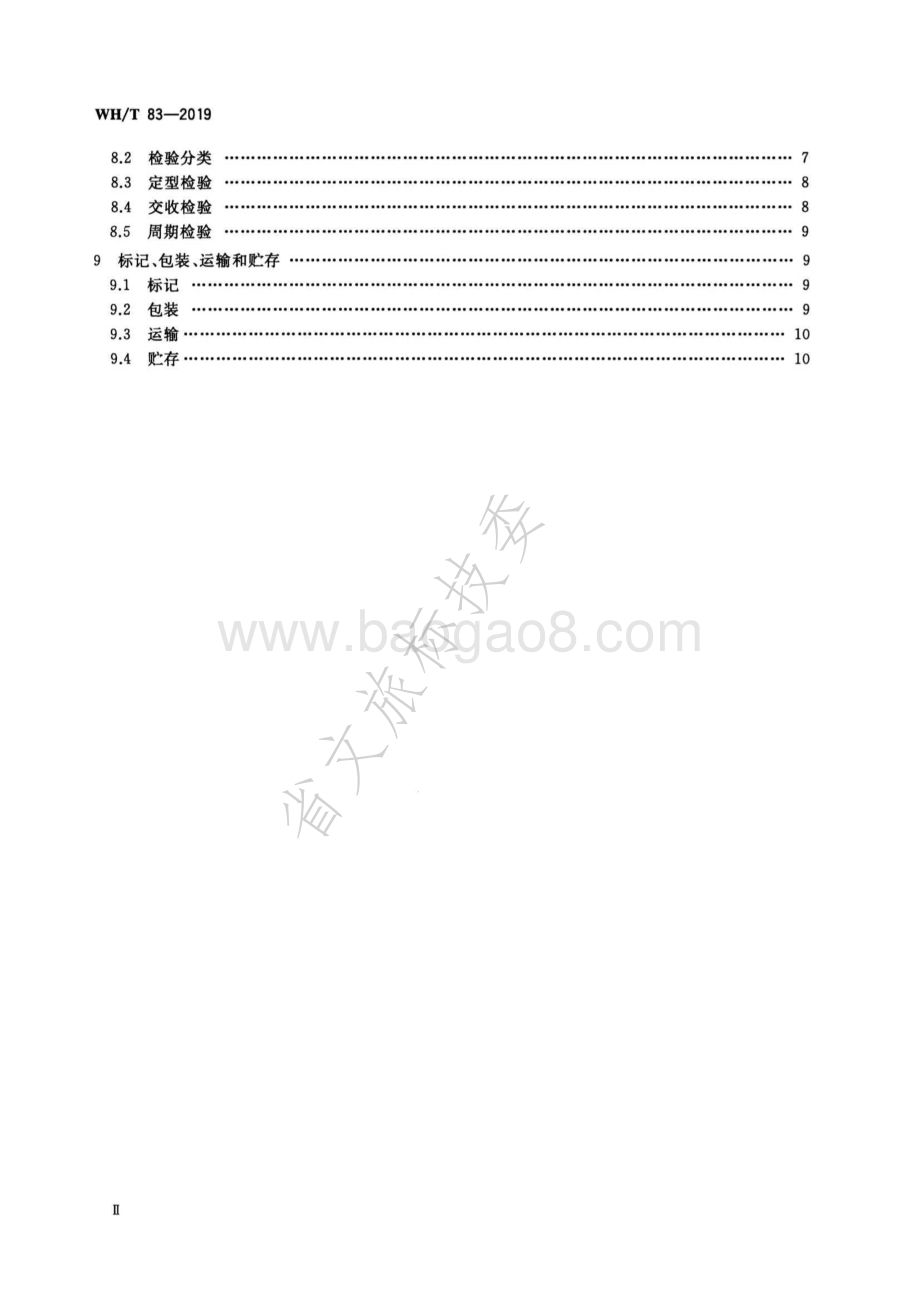 演出场所电脑灯具通用技术要求 WHT 83-2019.pdf_第3页