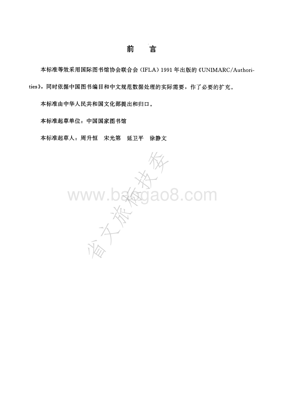 中国机读规范格式 WHT 15-2002.pdf_第2页