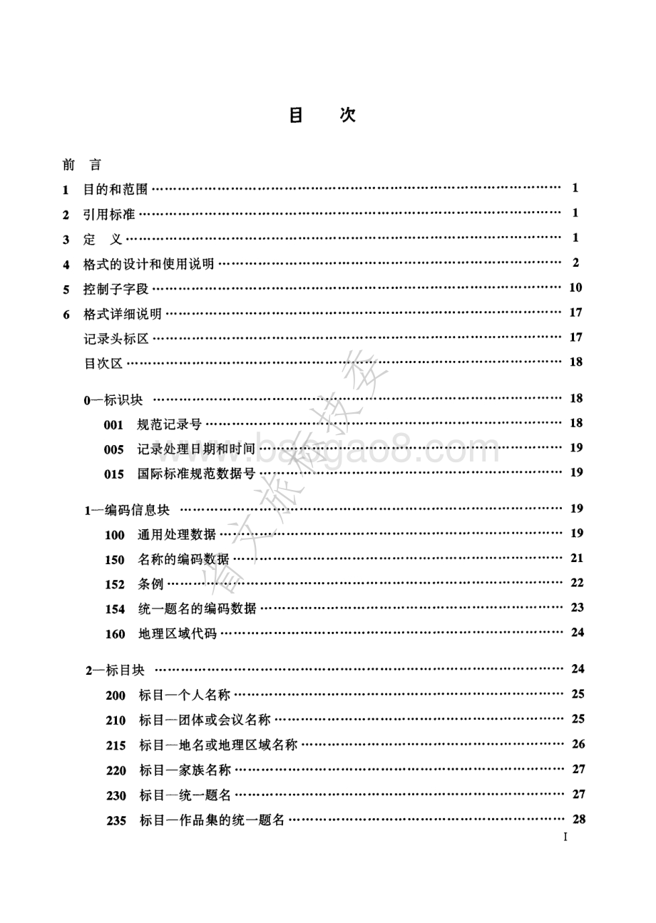 中国机读规范格式 WHT 15-2002.pdf_第3页
