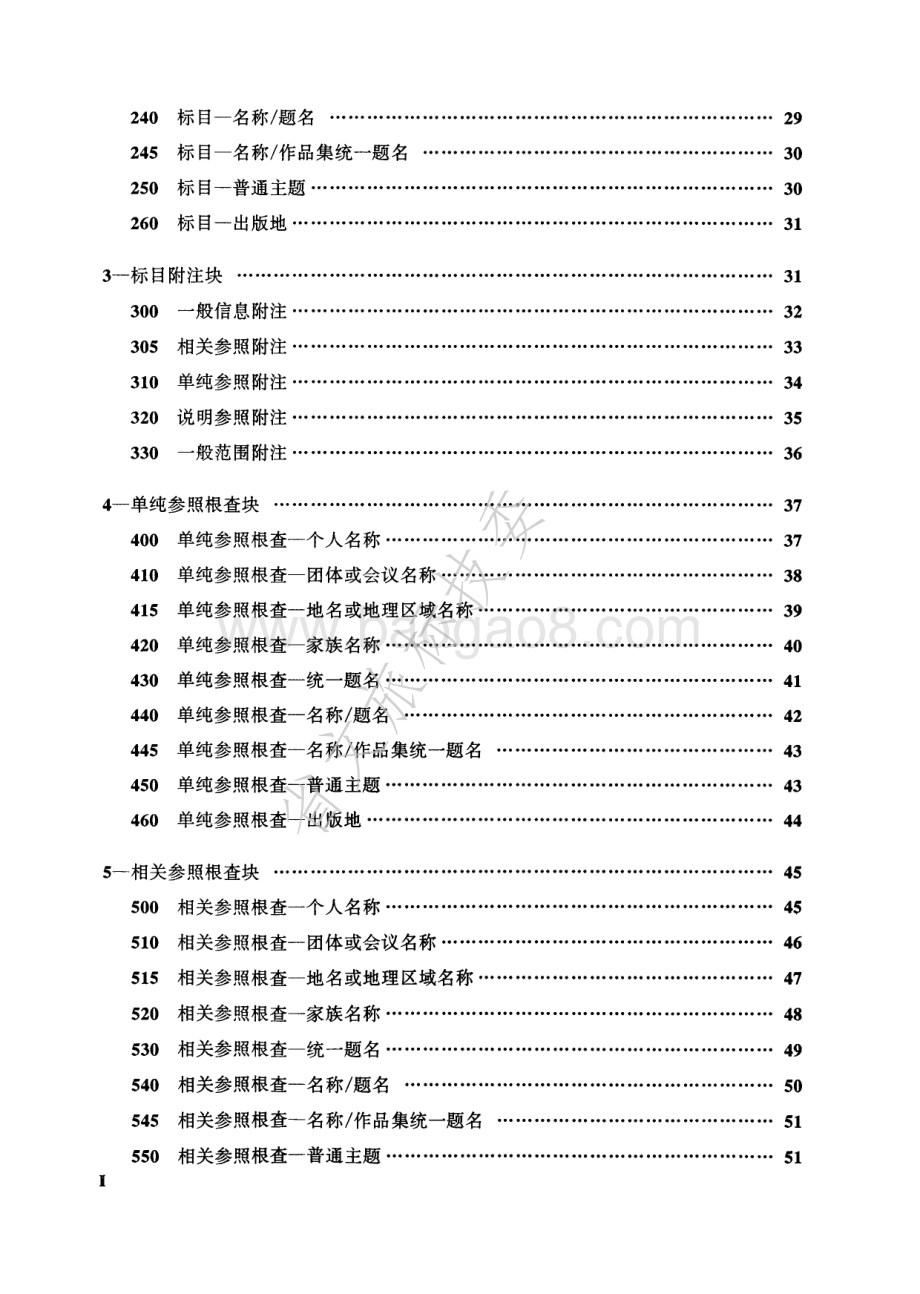 中国机读规范格式 WHT 15-2002.pdf_第4页
