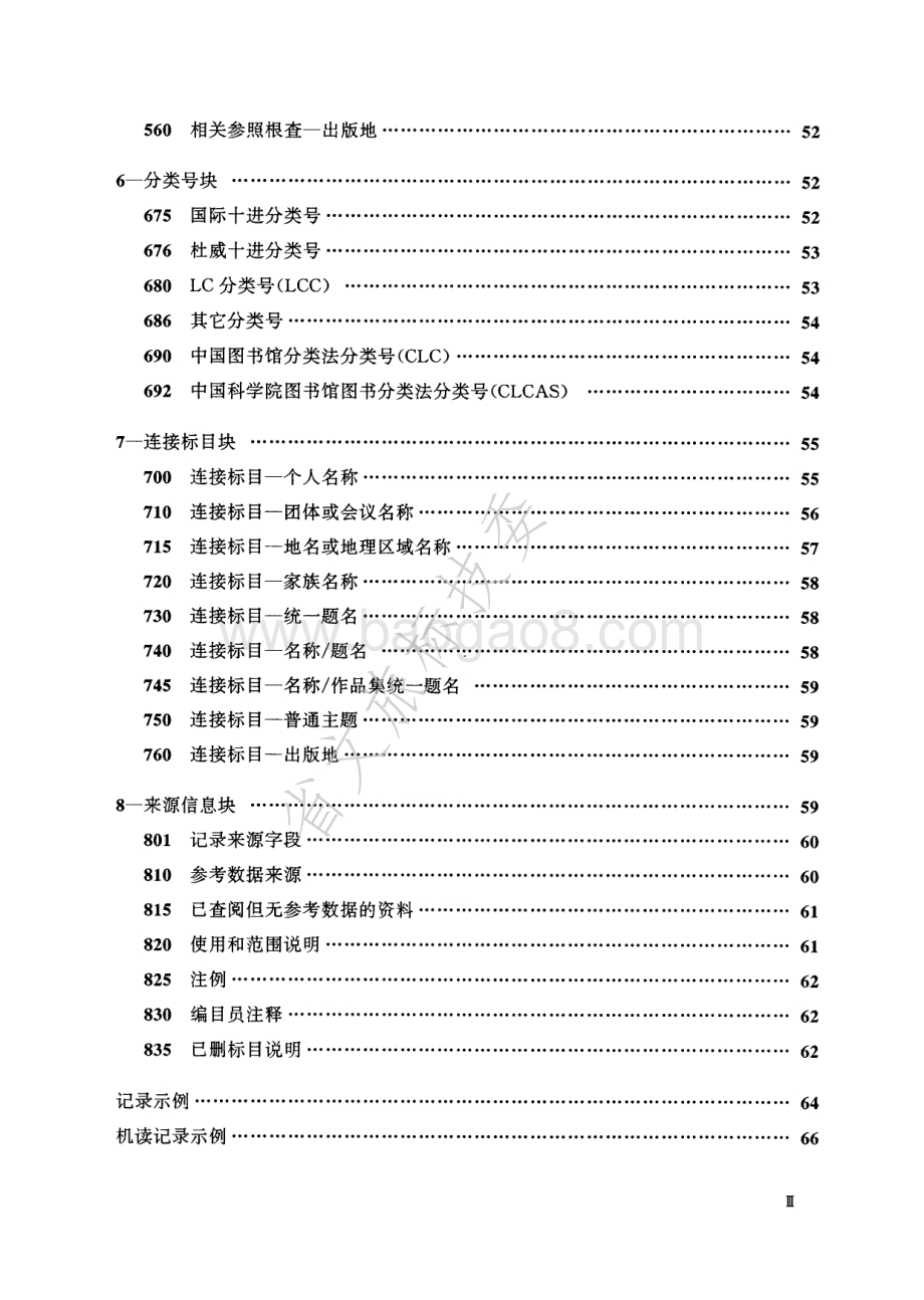 中国机读规范格式 WHT 15-2002.pdf_第5页