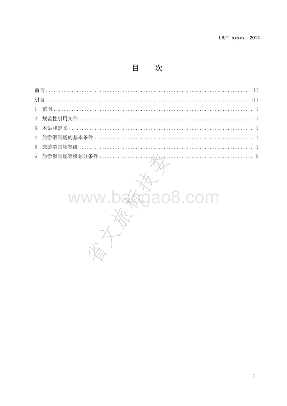 旅游滑雪场质量等级划分LBT 037-2014 .pdf_第2页