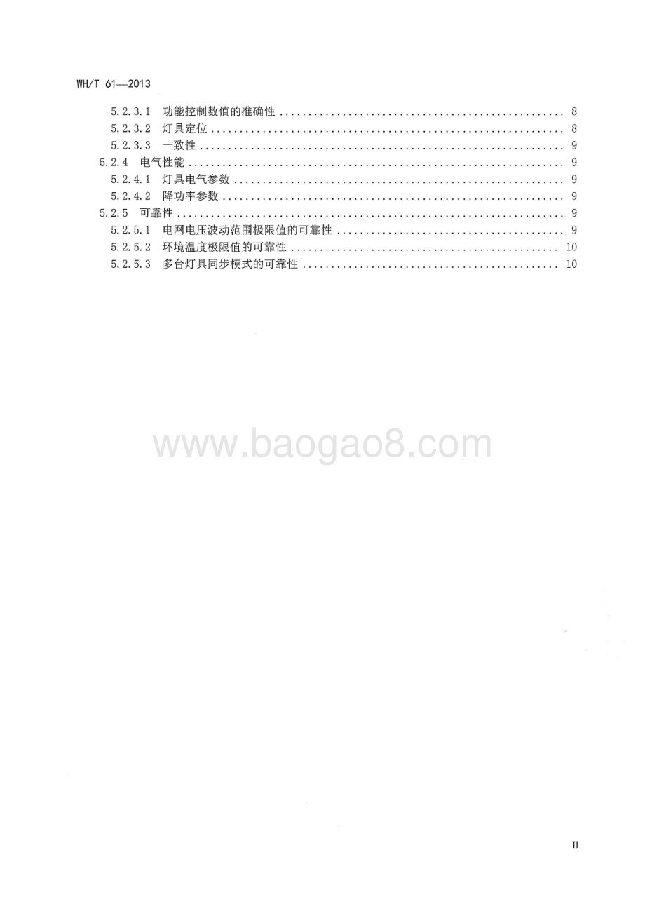 演出场所电脑灯具性能参数测试方法 WHT 61-2013.pdf_第3页