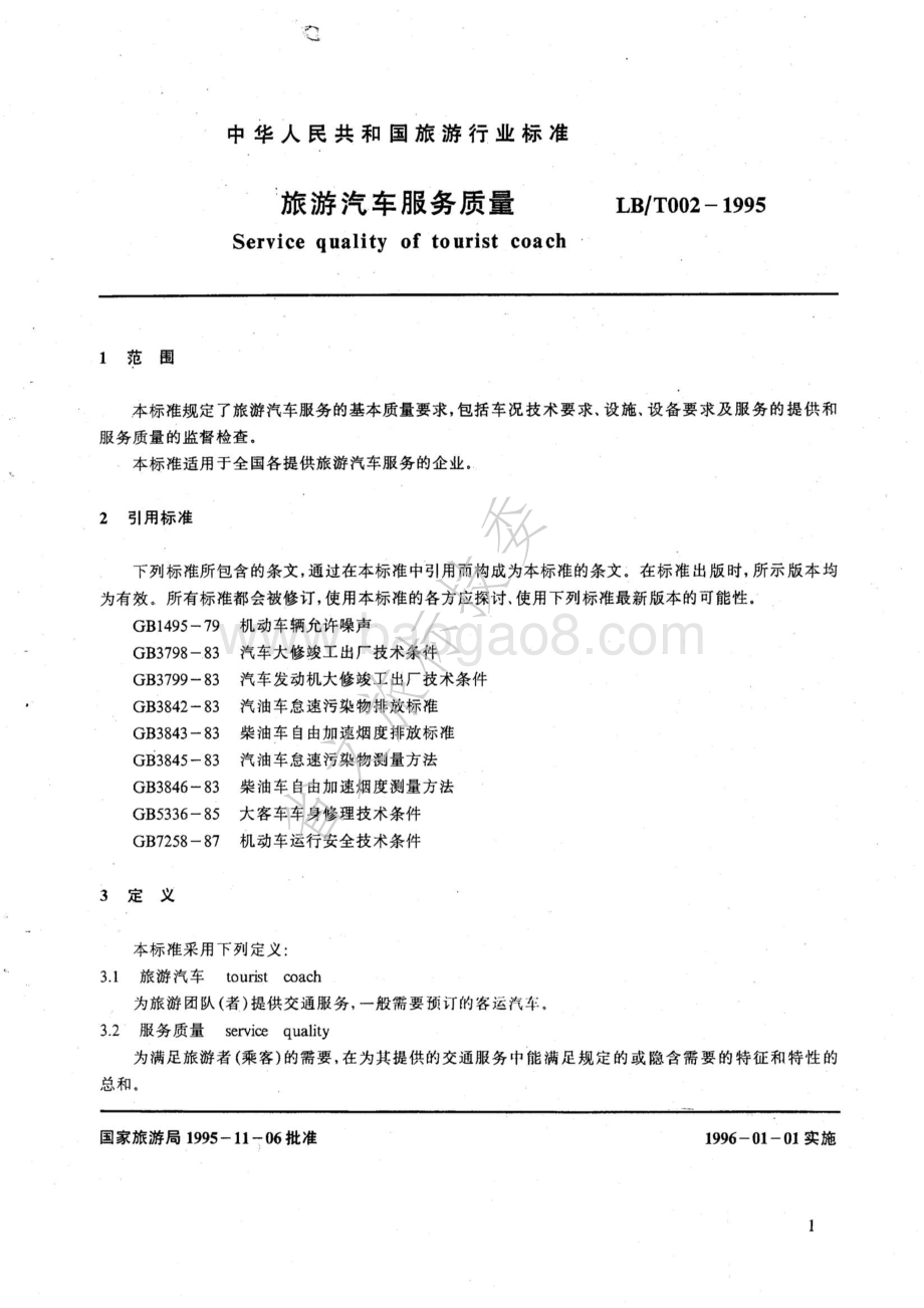 旅游汽车服务质量 LBT 002-1995.pdf_第4页