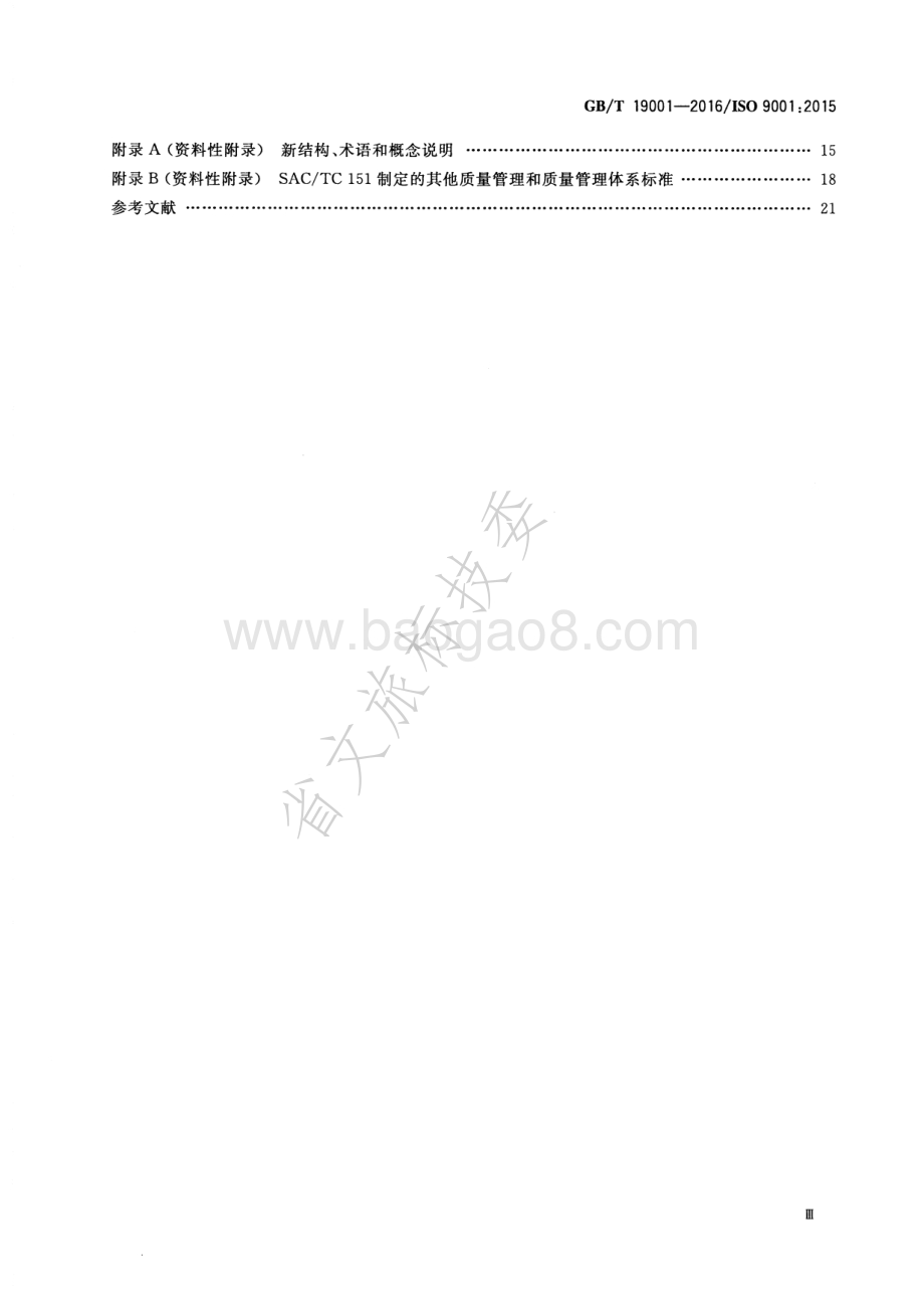 质量管理体系 要求 GBT 19001-2016.pdf_第4页