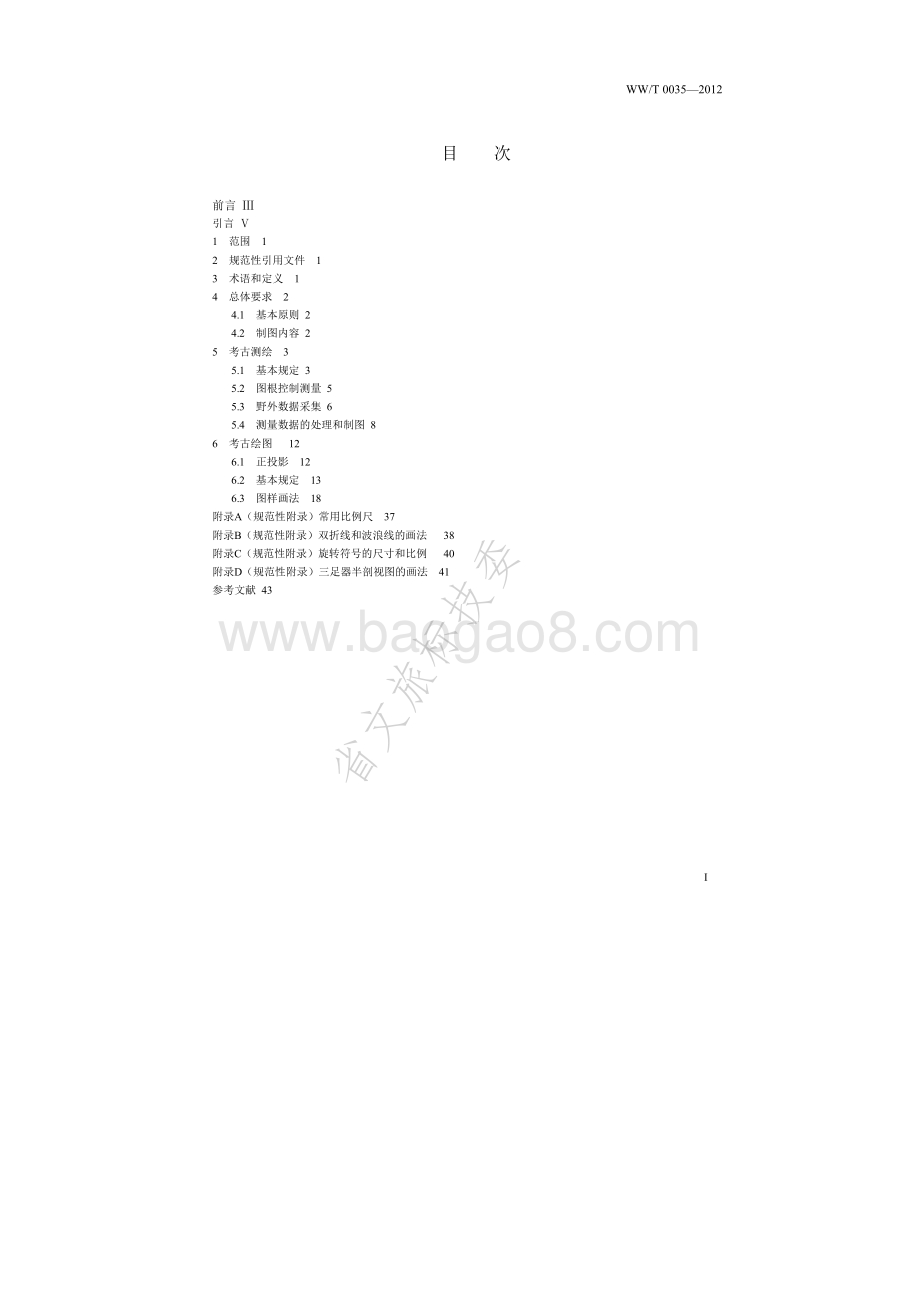田野考古制图 WWT 0035-2012.pdf_第2页