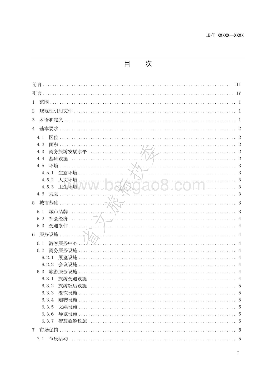 国家商务旅游示范区建设与管理规范LBT 038-2014.pdf_第2页