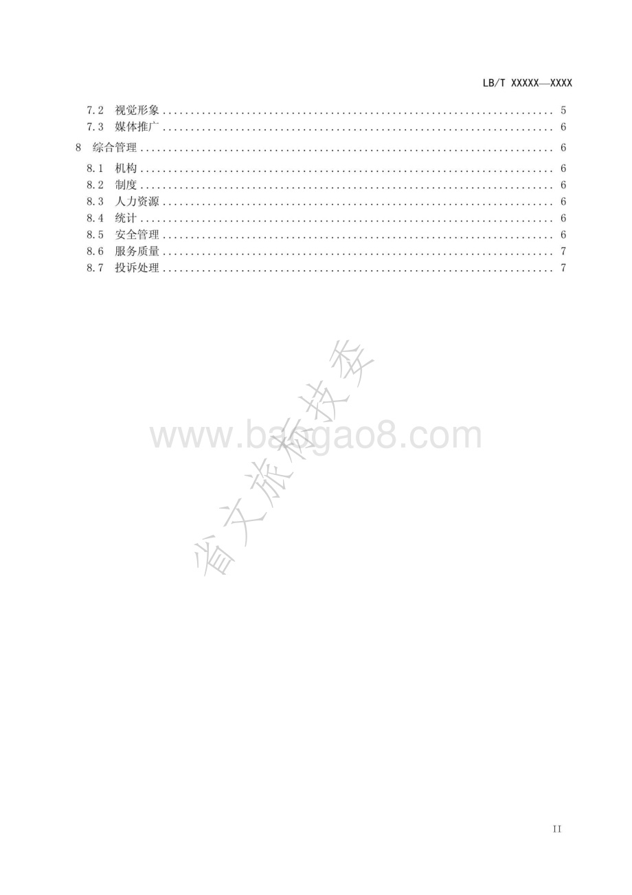 国家商务旅游示范区建设与管理规范LBT 038-2014.pdf_第3页