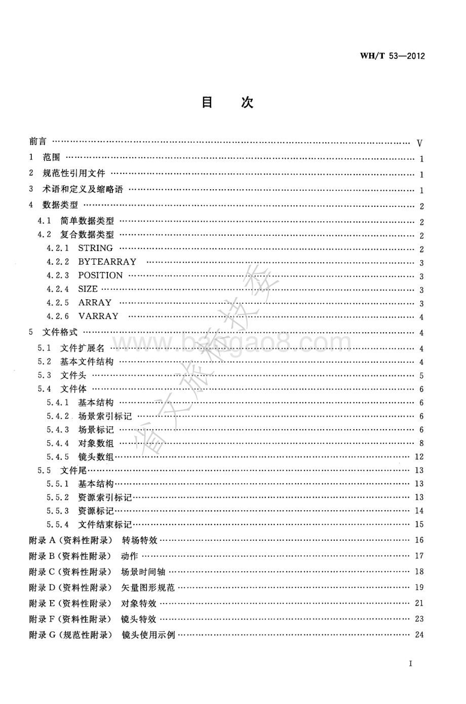 手机动漫文件格式 WHT 53-2012.pdf_第2页