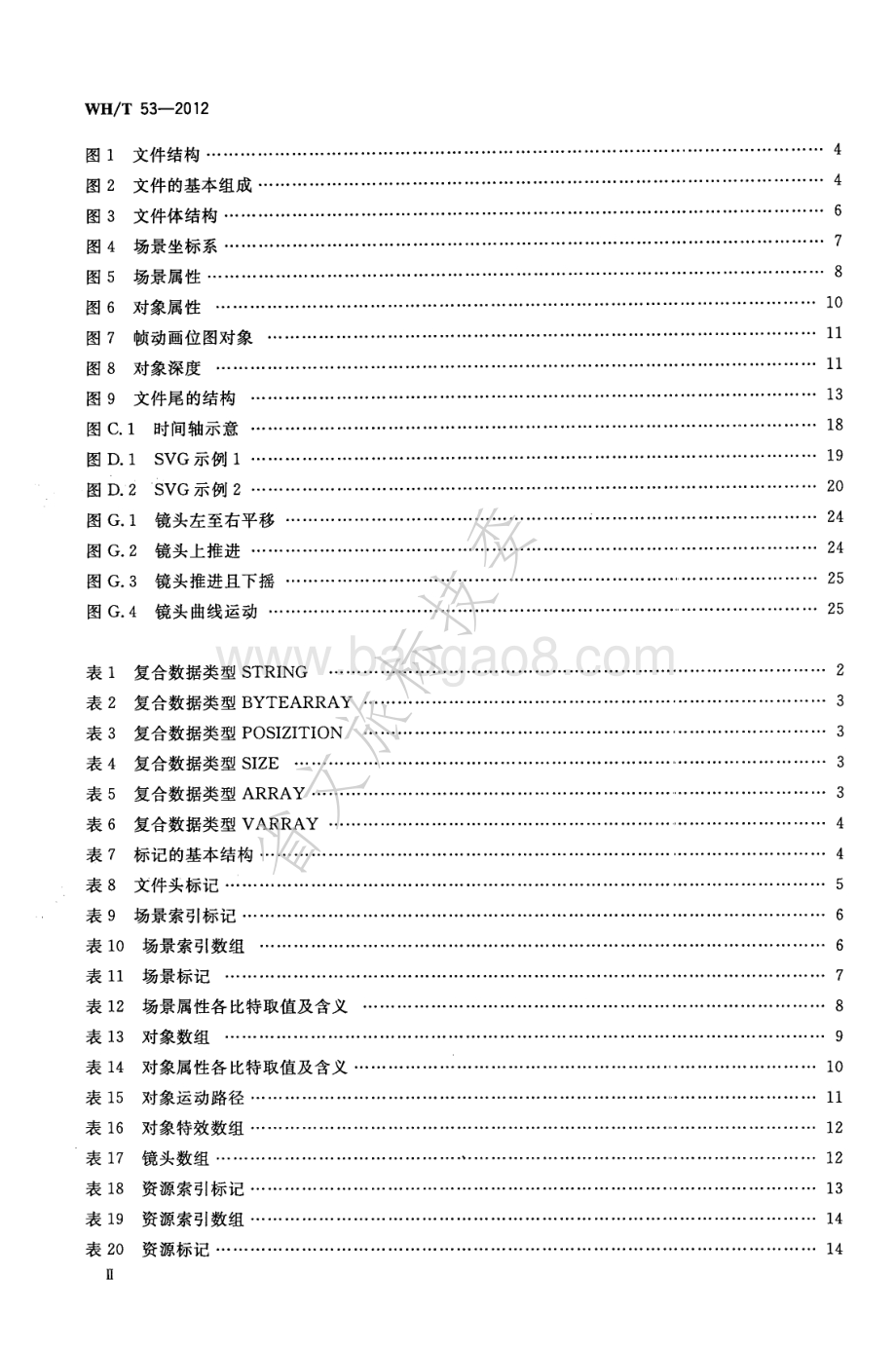 手机动漫文件格式 WHT 53-2012.pdf_第3页