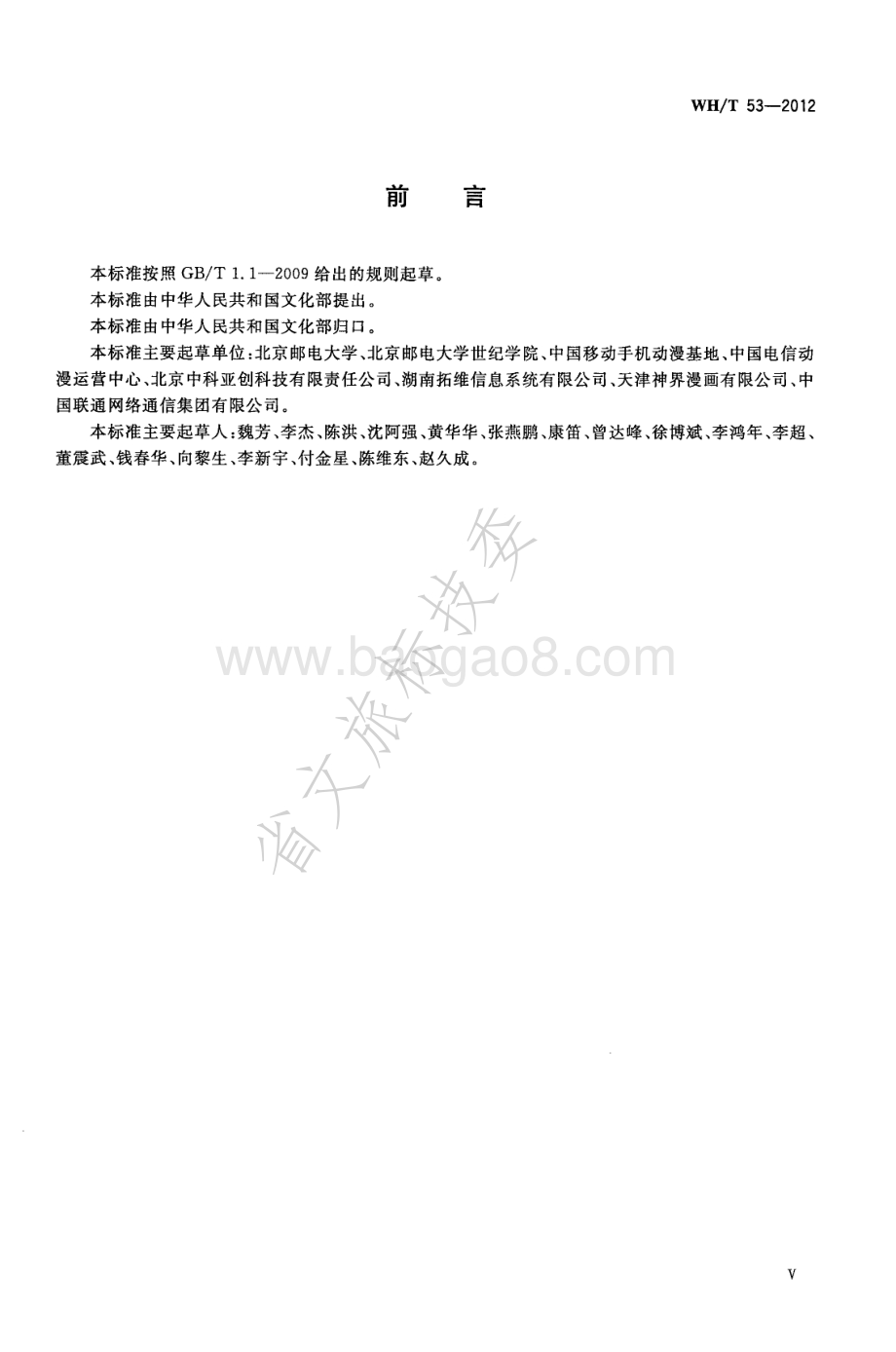 手机动漫文件格式 WHT 53-2012.pdf_第5页