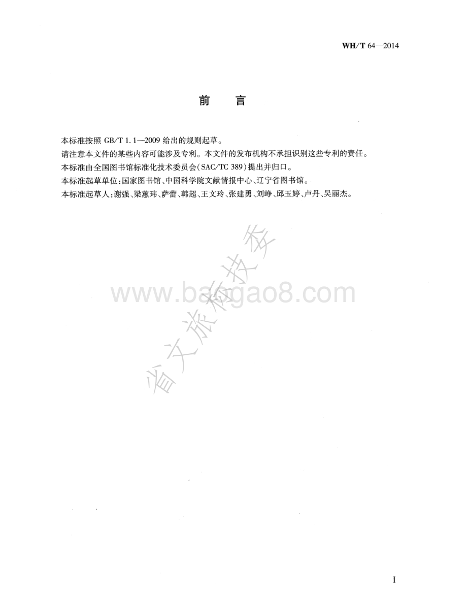 电子连续性资源元数据规范 WHT 64-2014.pdf_第3页