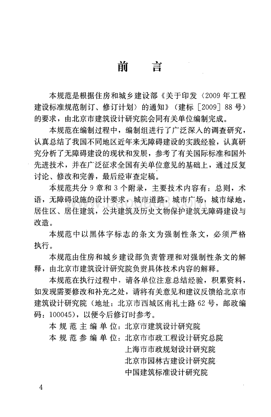 无障碍设计规范 GB 50763-2012.pdf_第4页