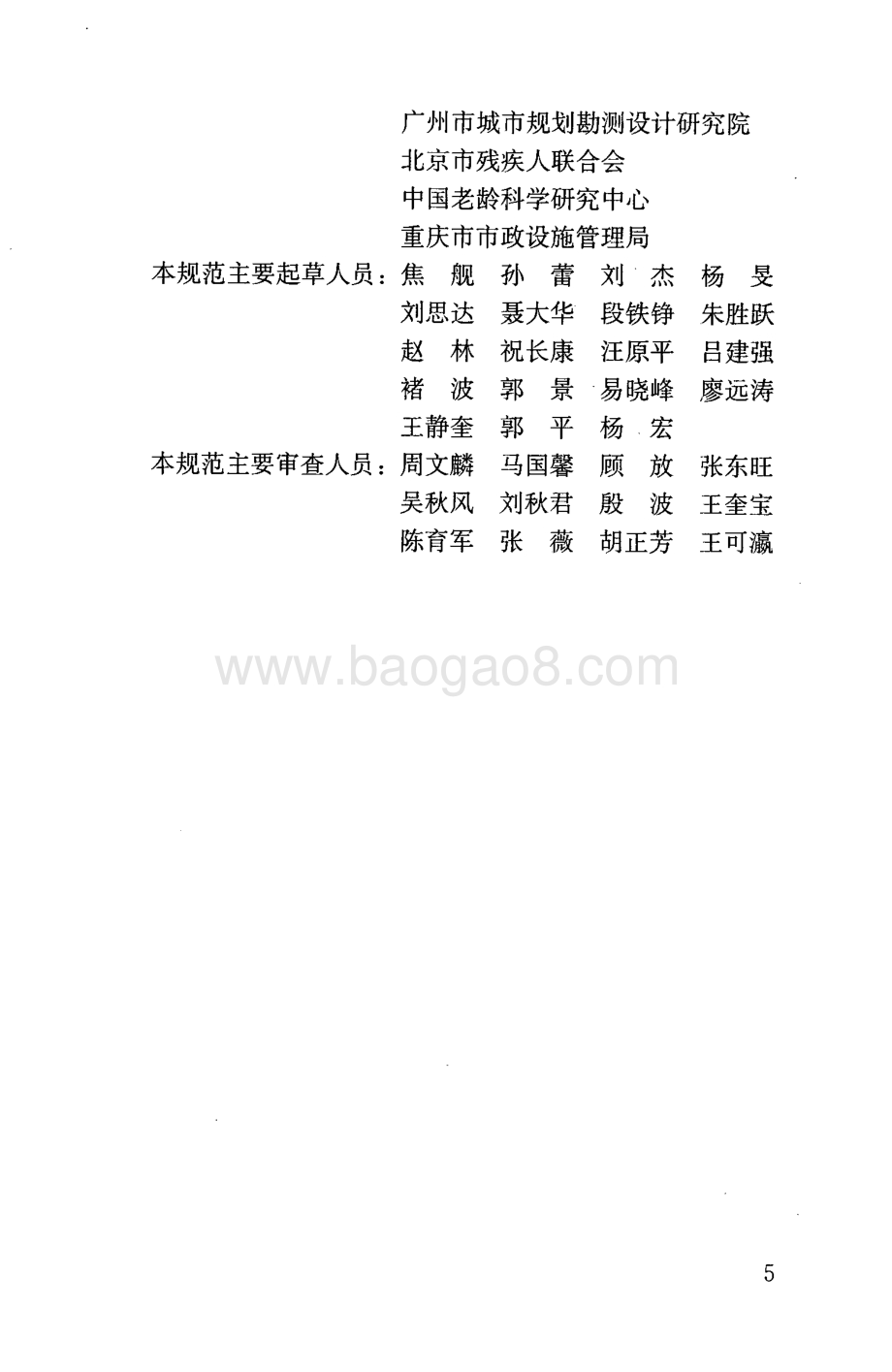 无障碍设计规范 GB 50763-2012.pdf_第5页