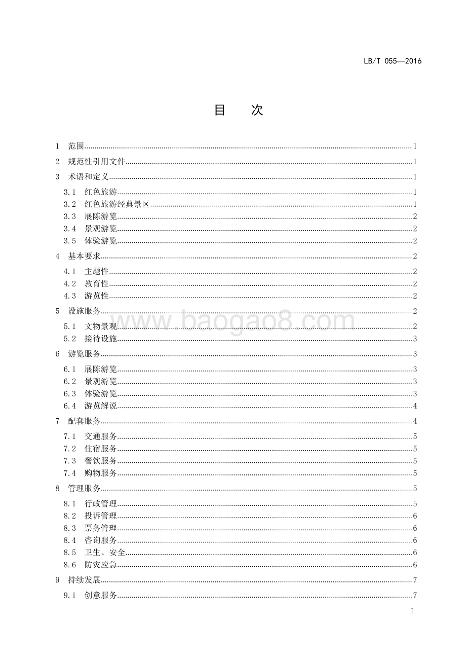 红色旅游经典景区服务规范 LBT 055-2016.pdf_第2页