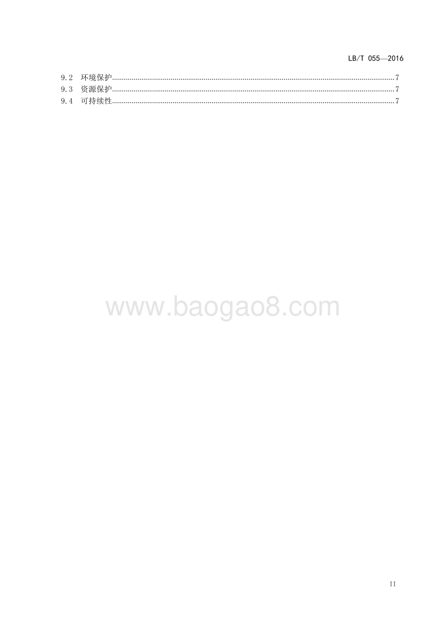 红色旅游经典景区服务规范 LBT 055-2016.pdf_第3页
