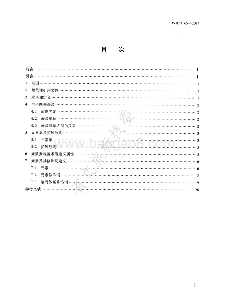 电子图书元数据规范 WHT 65-2014.pdf_第2页
