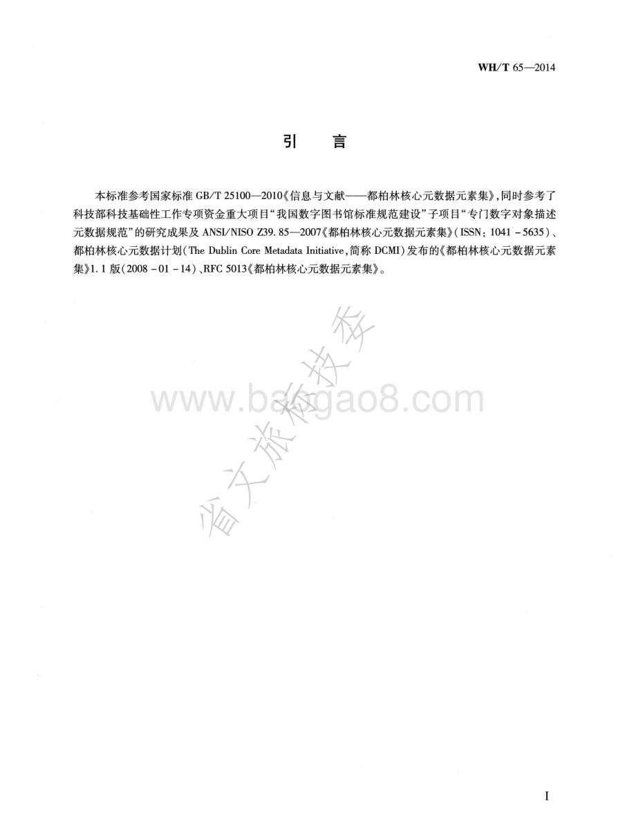 电子图书元数据规范 WHT 65-2014.pdf_第4页