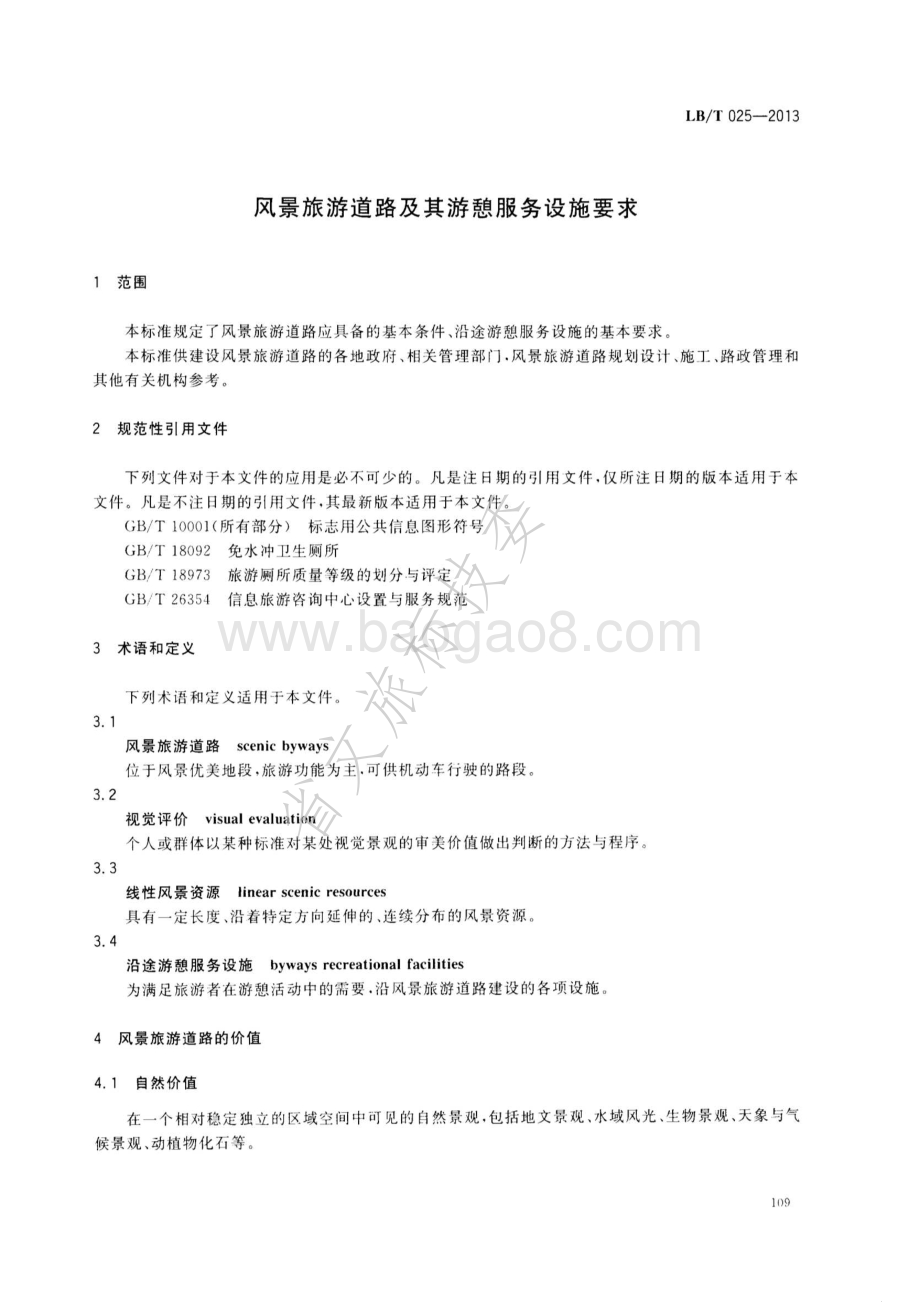 风景旅游道路及其游憩服务设施要求 LBT 025-2013.pdf_第4页