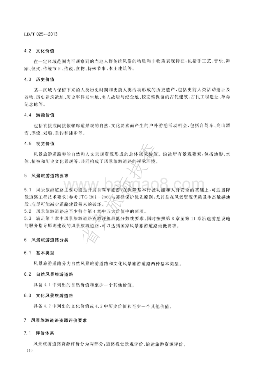 风景旅游道路及其游憩服务设施要求 LBT 025-2013.pdf_第5页