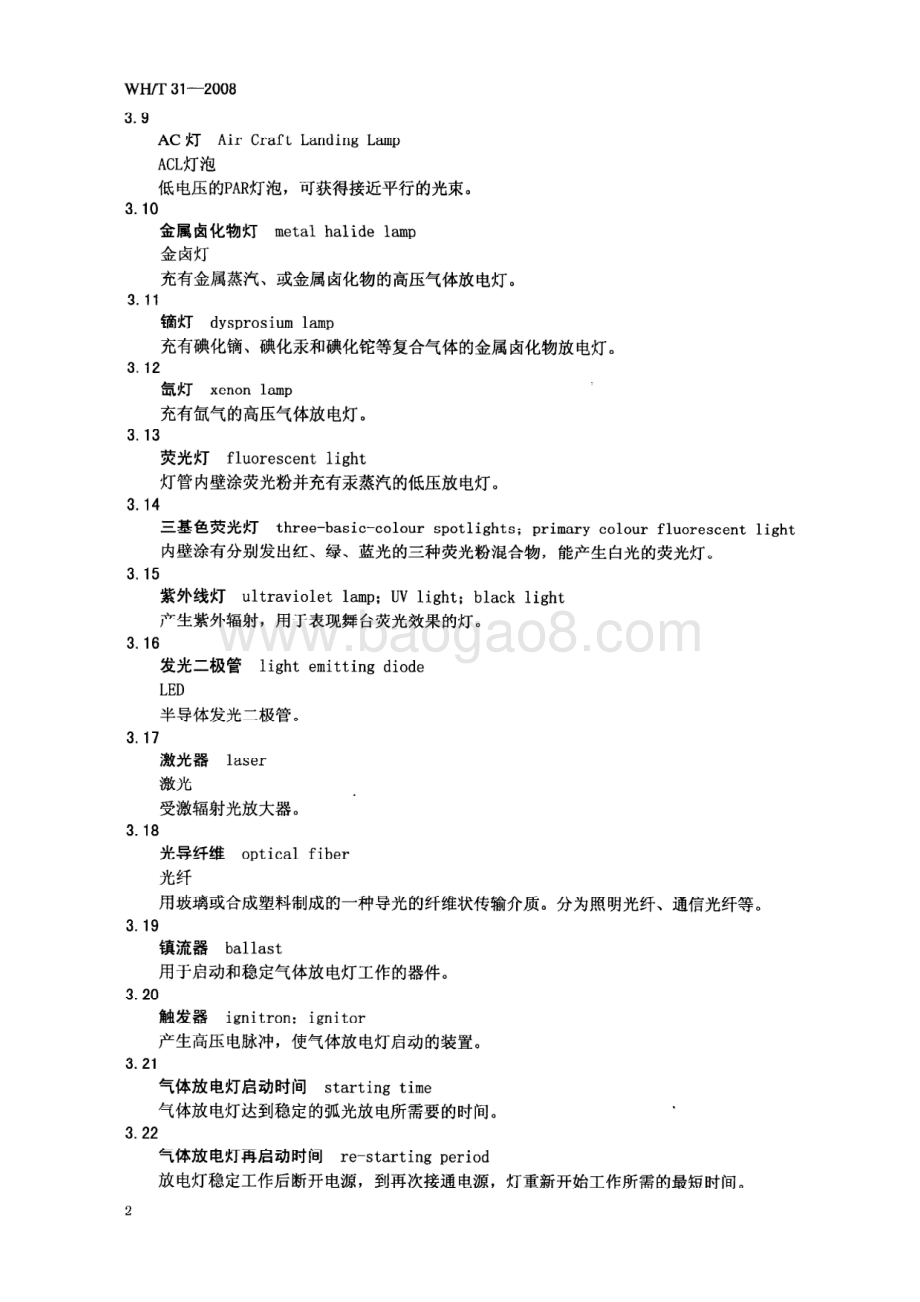 舞台灯光设计常用术语 WHT 31-2008.pdf_第5页