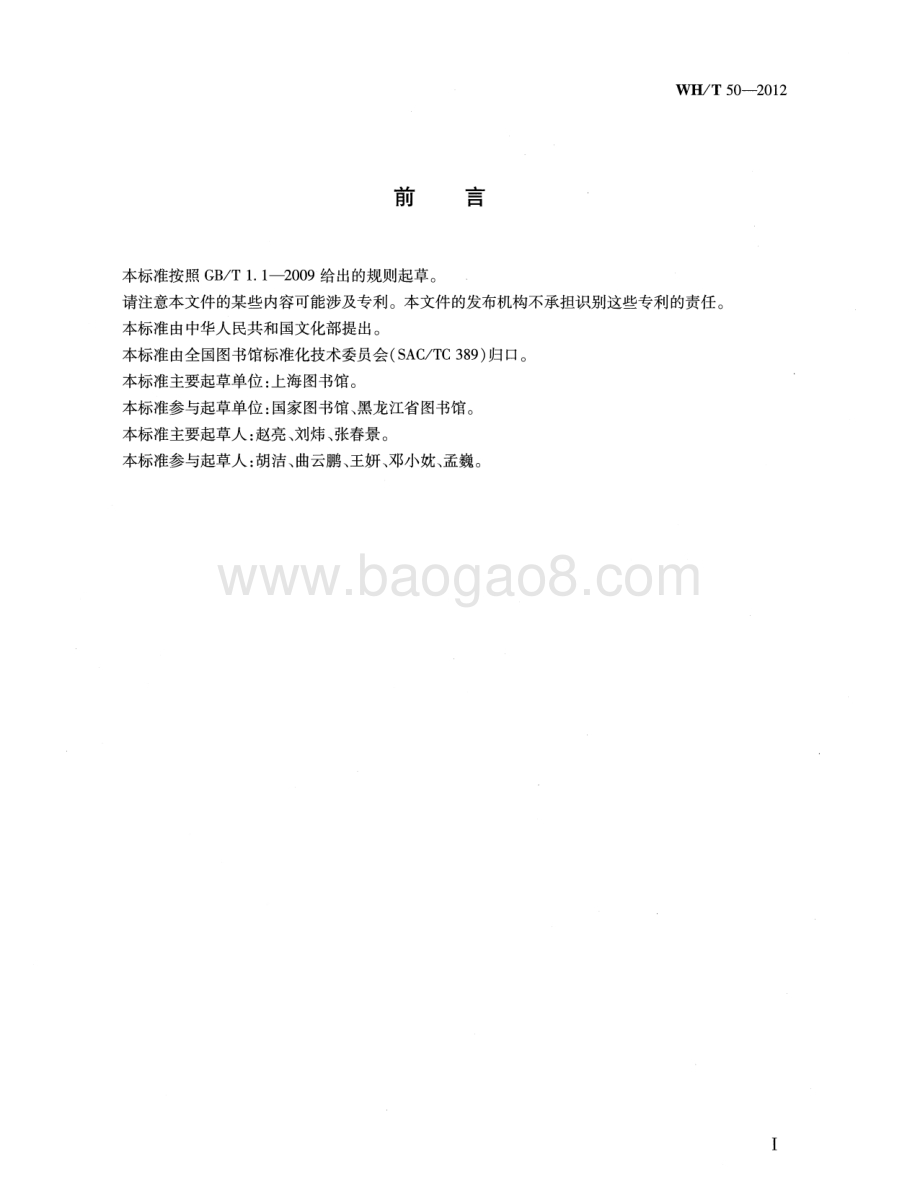 网络资源元数据规范 WHT 50-2012.pdf_第3页