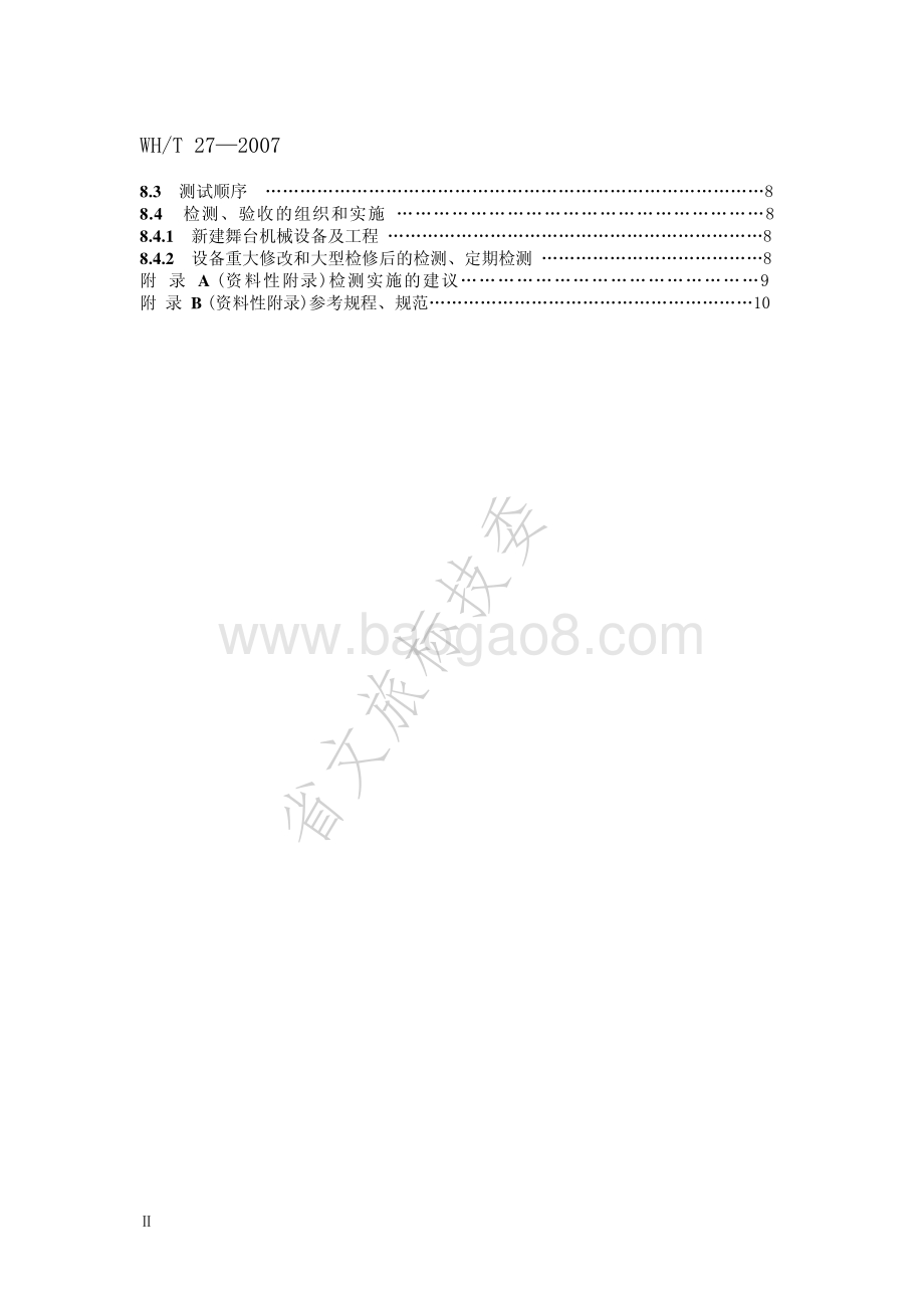 舞台机械 验收检测程序 WHT 27-2007.pdf_第3页