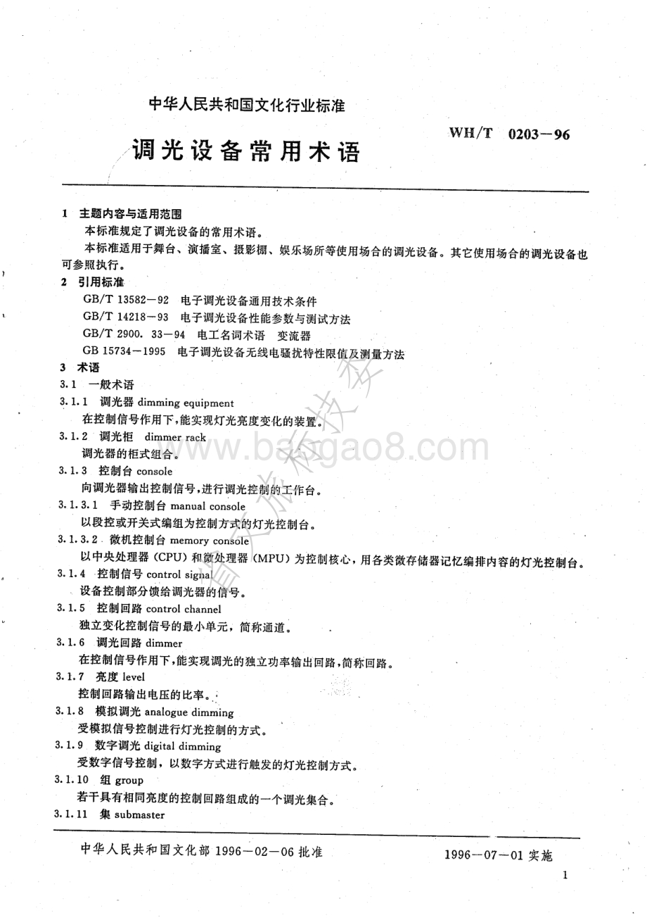 调光设备常用术语 WHT 0203-1996.pdf_第3页