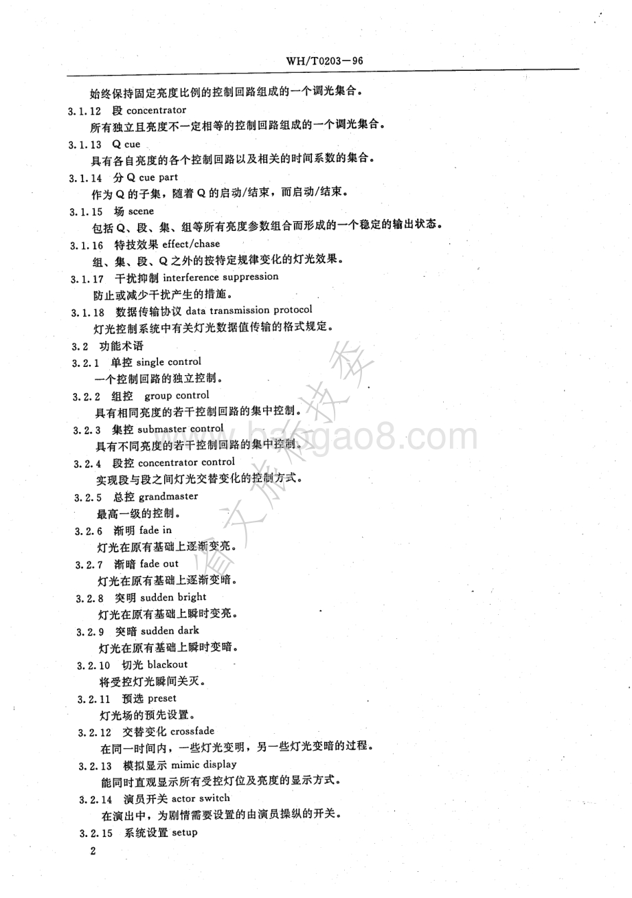 调光设备常用术语 WHT 0203-1996.pdf_第4页