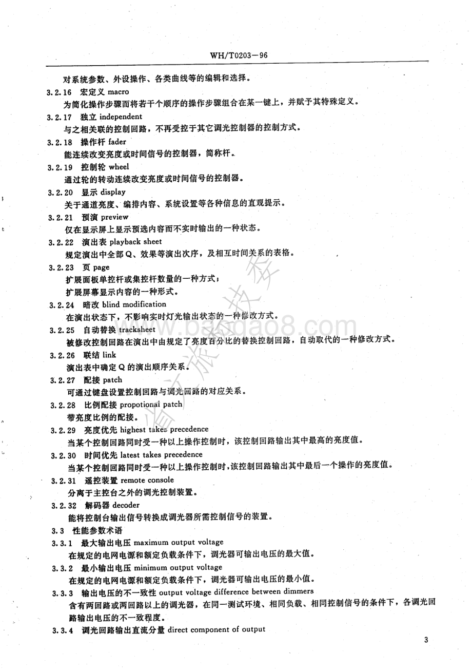 调光设备常用术语 WHT 0203-1996.pdf_第5页