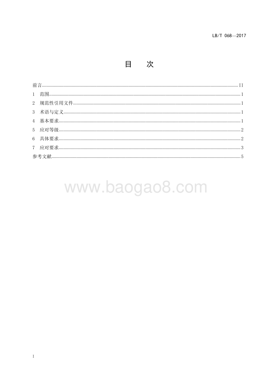 景区游客高峰时段应对规范 LBT 068-2017.pdf_第2页