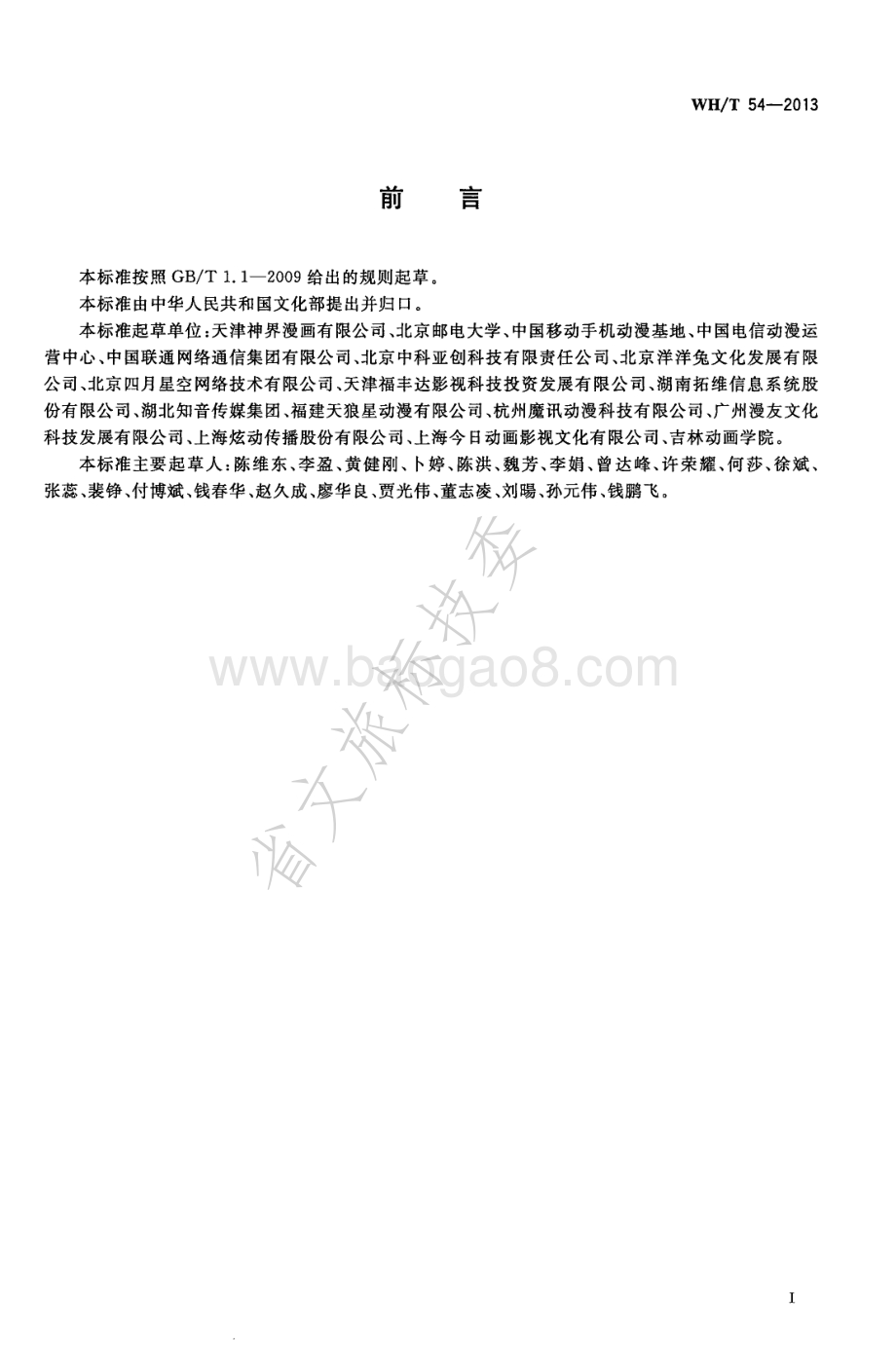 手机（移动终端）动漫内容要求 WHT 54-2013.pdf_第3页