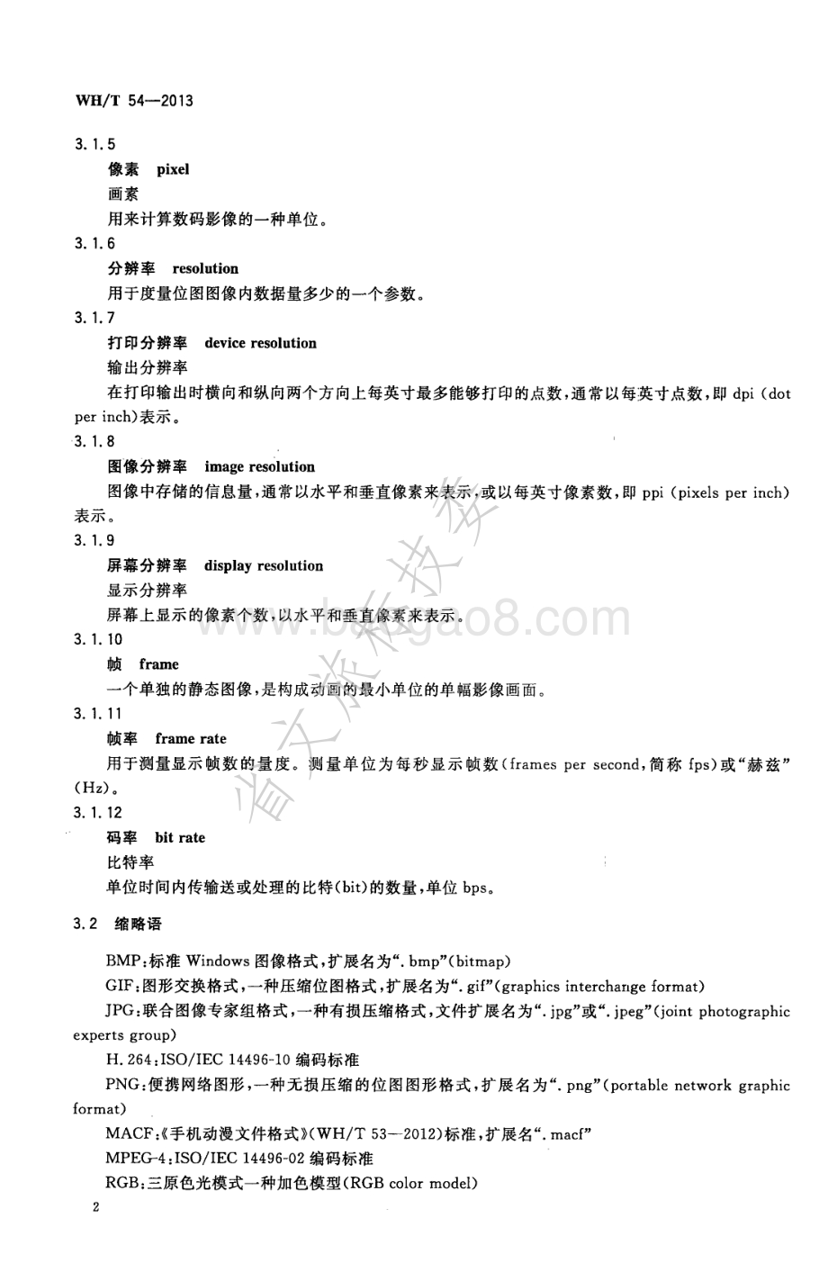 手机（移动终端）动漫内容要求 WHT 54-2013.pdf_第5页