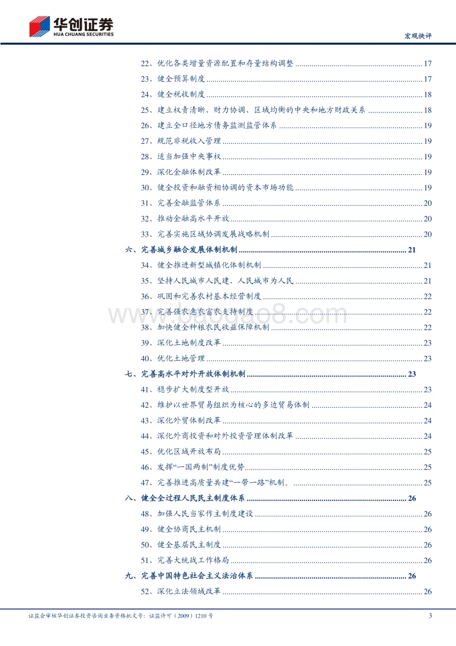 详拆三中全会百项改革任务.pdf_第3页