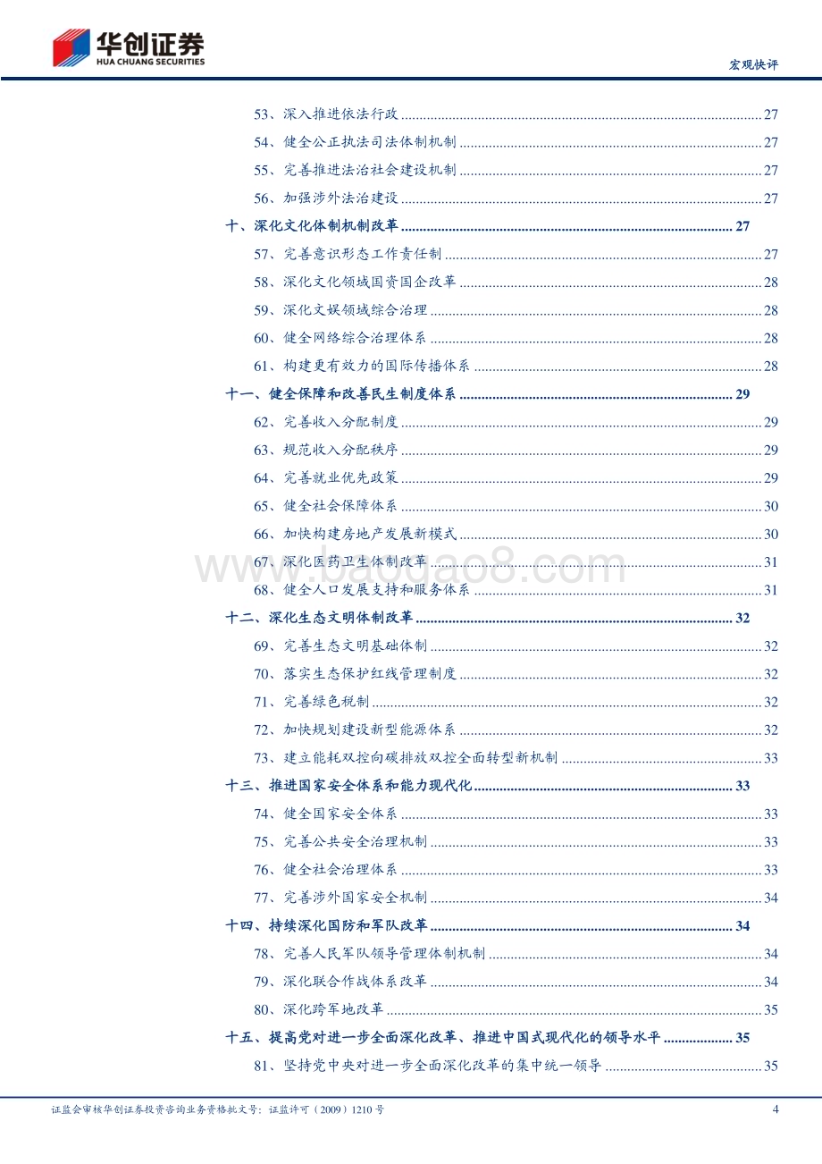 详拆三中全会百项改革任务.pdf_第4页